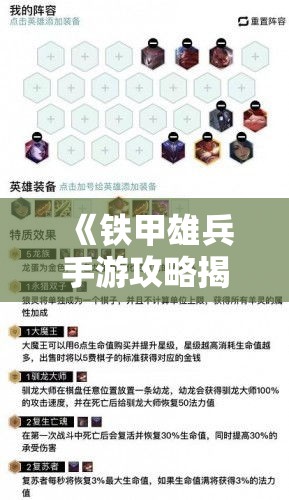 《铁甲雄兵手游攻略揭秘！》全新更新，选用最强阵容，战斗策略大公开！马上加入，开启你的征战之旅！